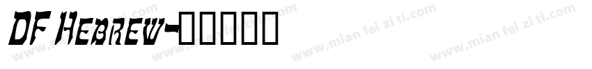 DF Hebrew字体转换